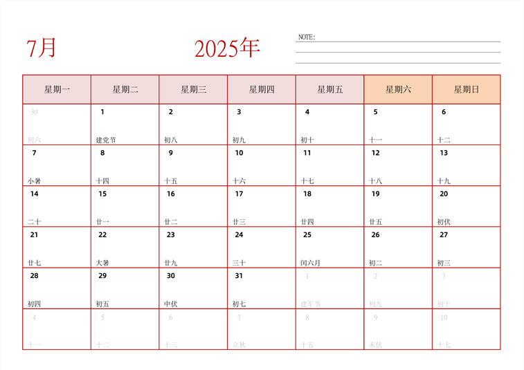 2025年日历台历 中文版 横向排版 带节假日调休 周一开始